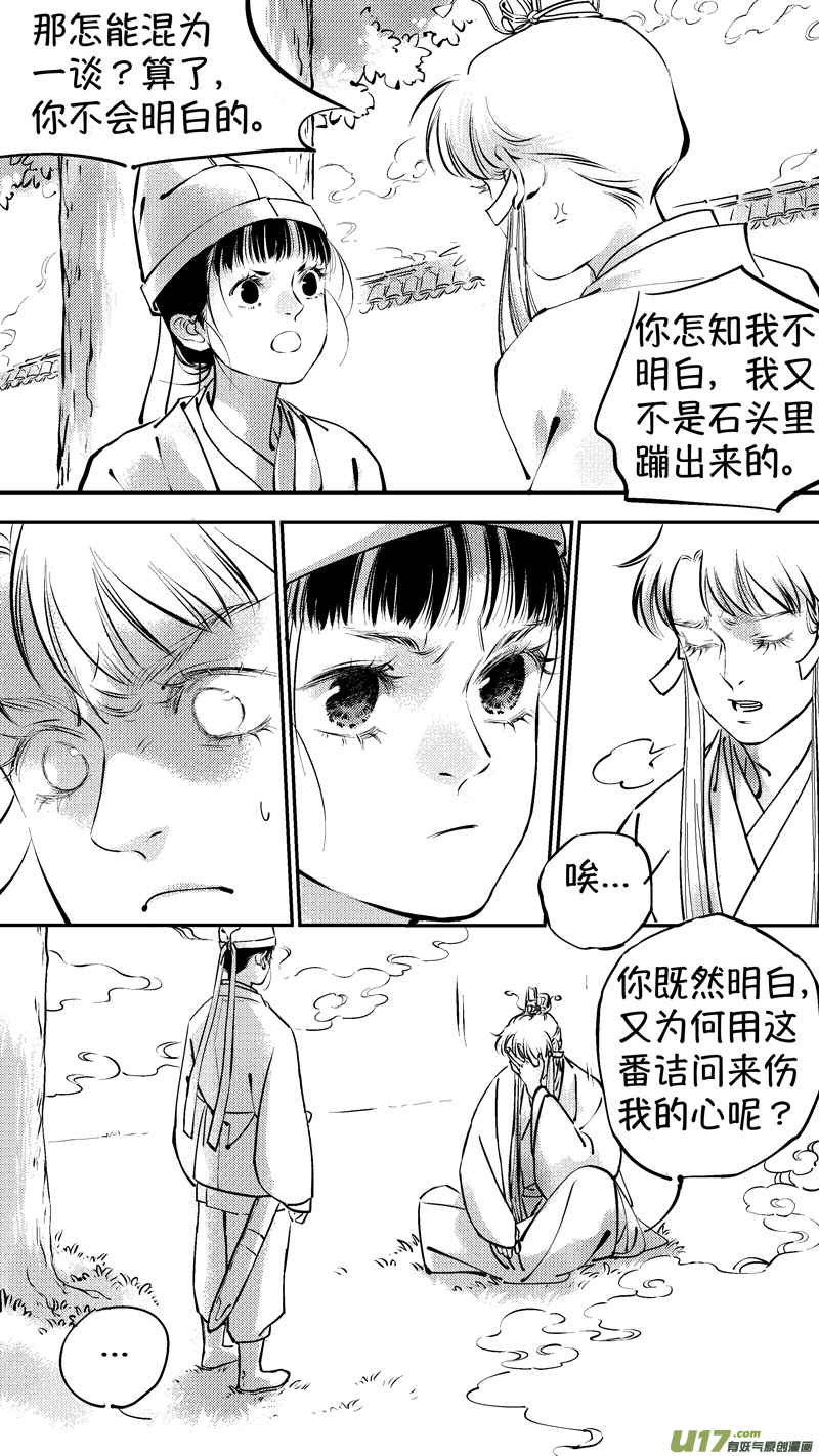 尚善漫画,报庙92图
