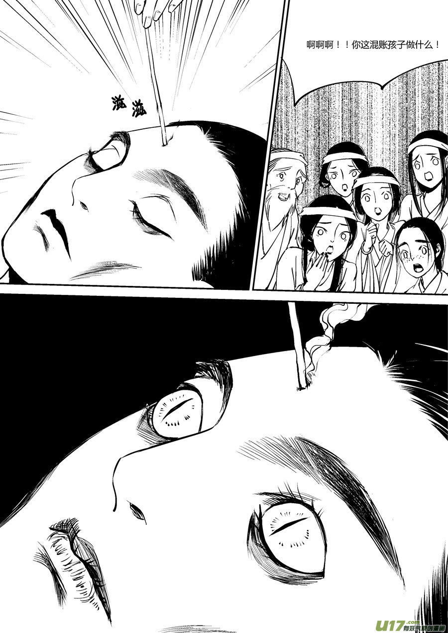 尚善漫画,替死42图