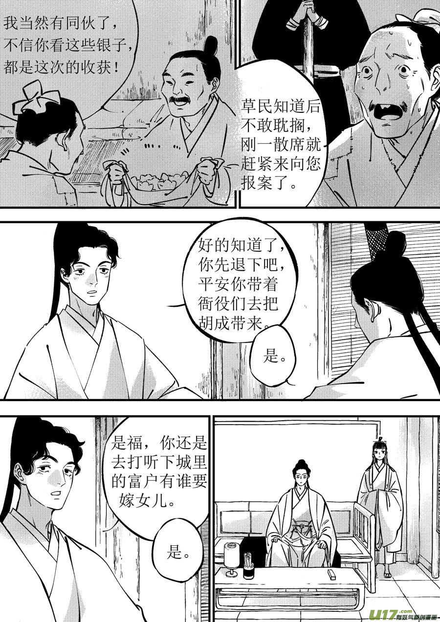 尚善漫画,浪荡官51图