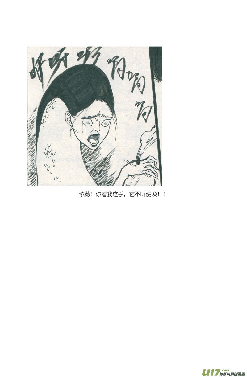 尚善漫画,皇城异事52图