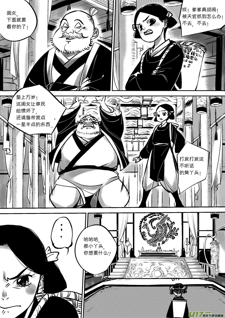 尚善漫画,皇城异事71图