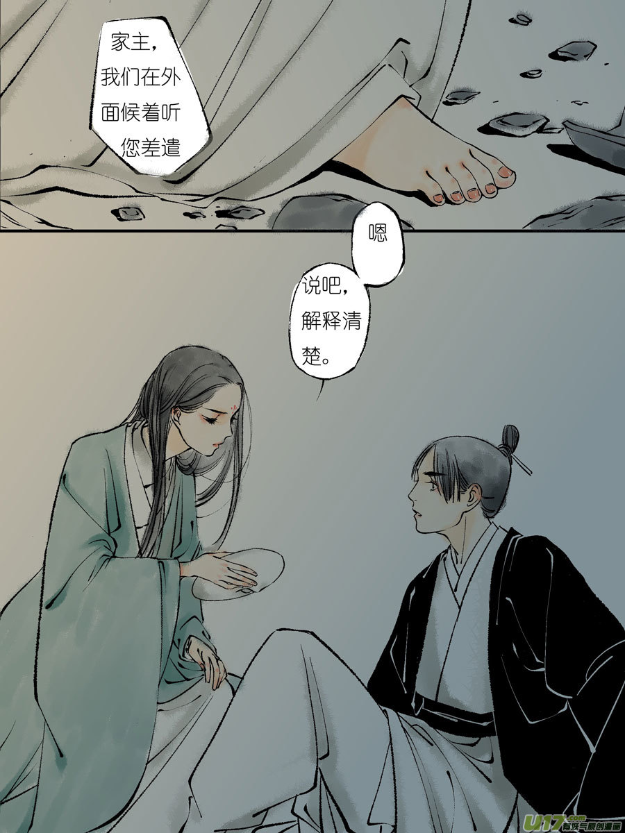 尚善漫画,顾家风云之灯笼篇21图