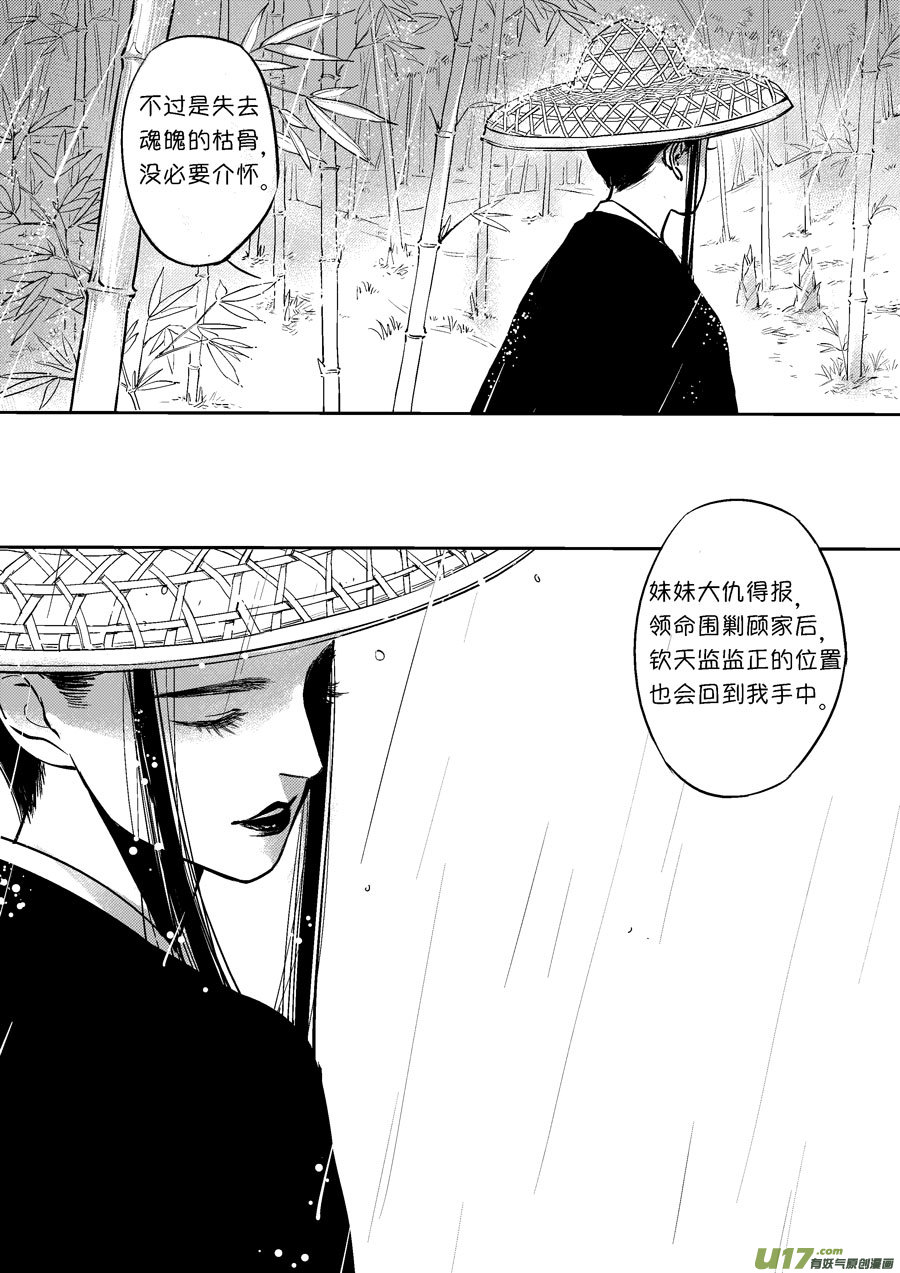 尚善漫画,皇城异事272图