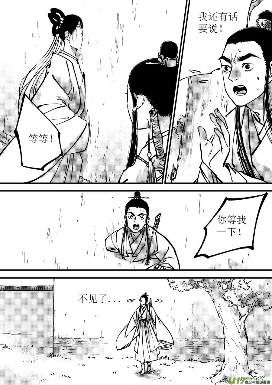 尚善漫画,月中仙92图