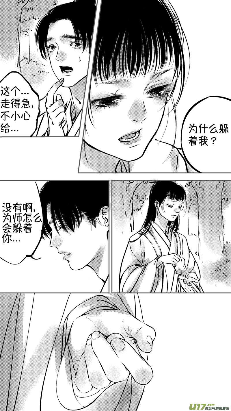 尚善漫画,仙镜湖161图