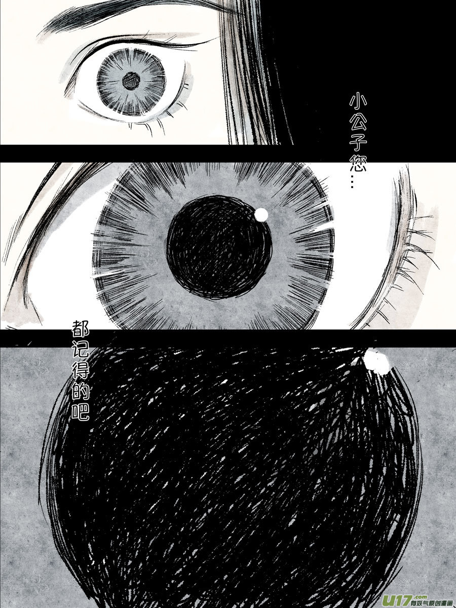 尚善漫画,皇城异事141图