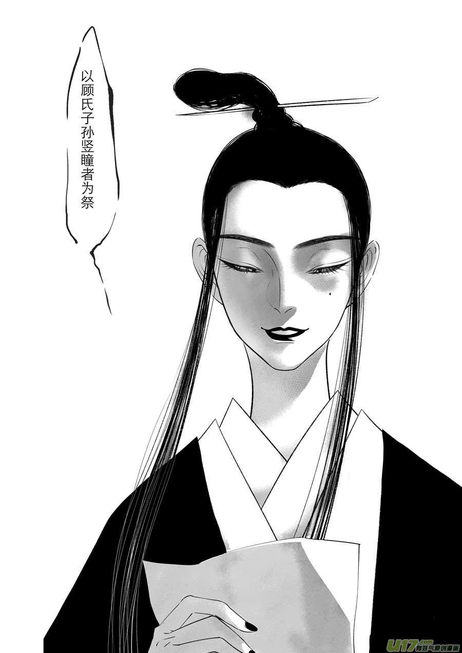 尚善漫画,顾家风云之旋涡篇222图