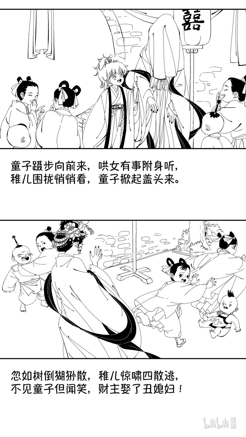 尚善漫画,番外 狐为媒31图