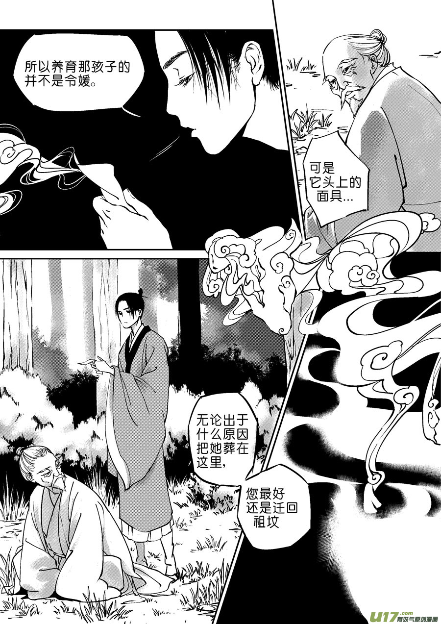 尚善漫画,重置，吃妖怪的女孩51图