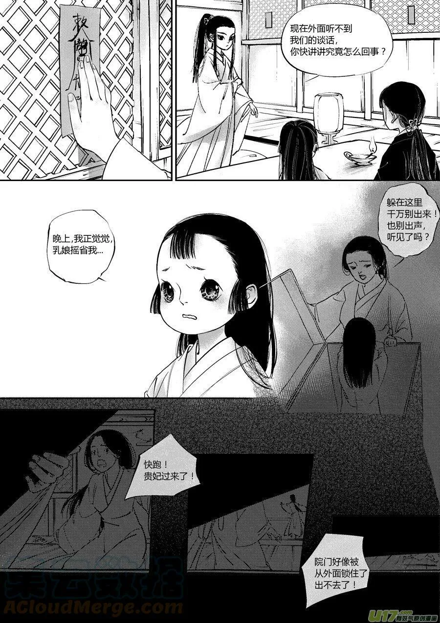尚善漫画,皇城异事11 皇城异事111图