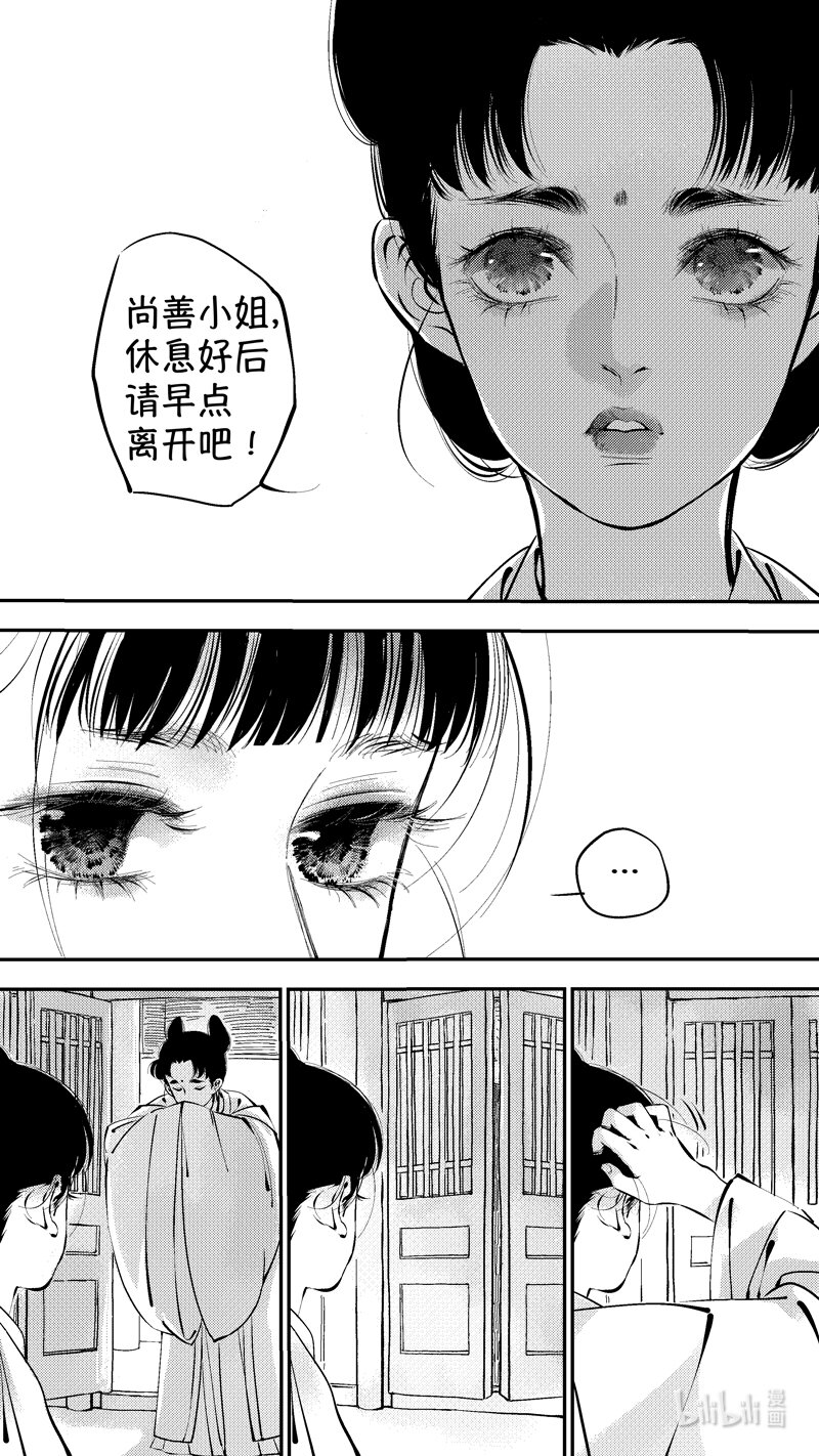 尚善漫画,初入北国 22图