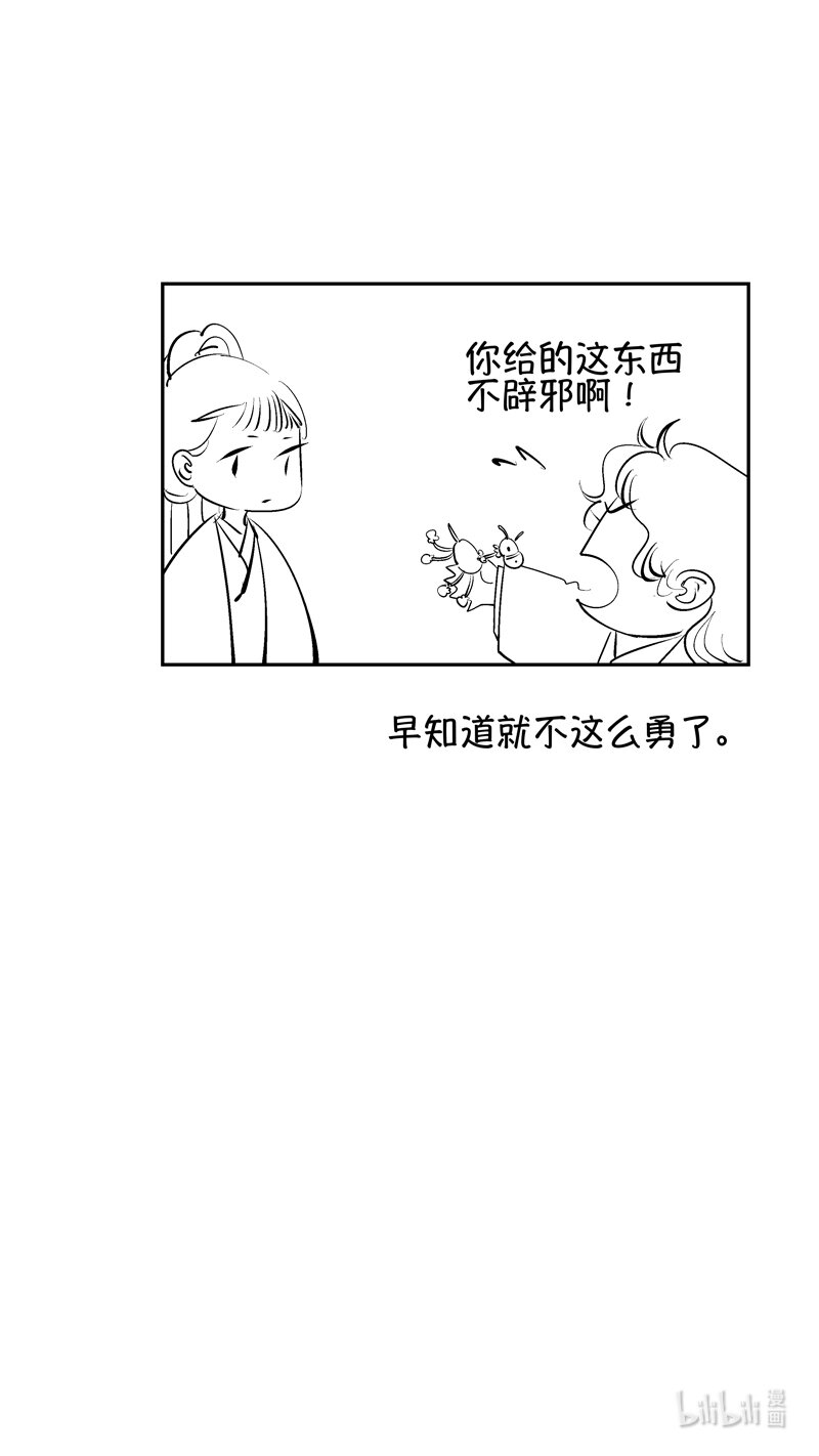 尚善漫画,初入北国 31图