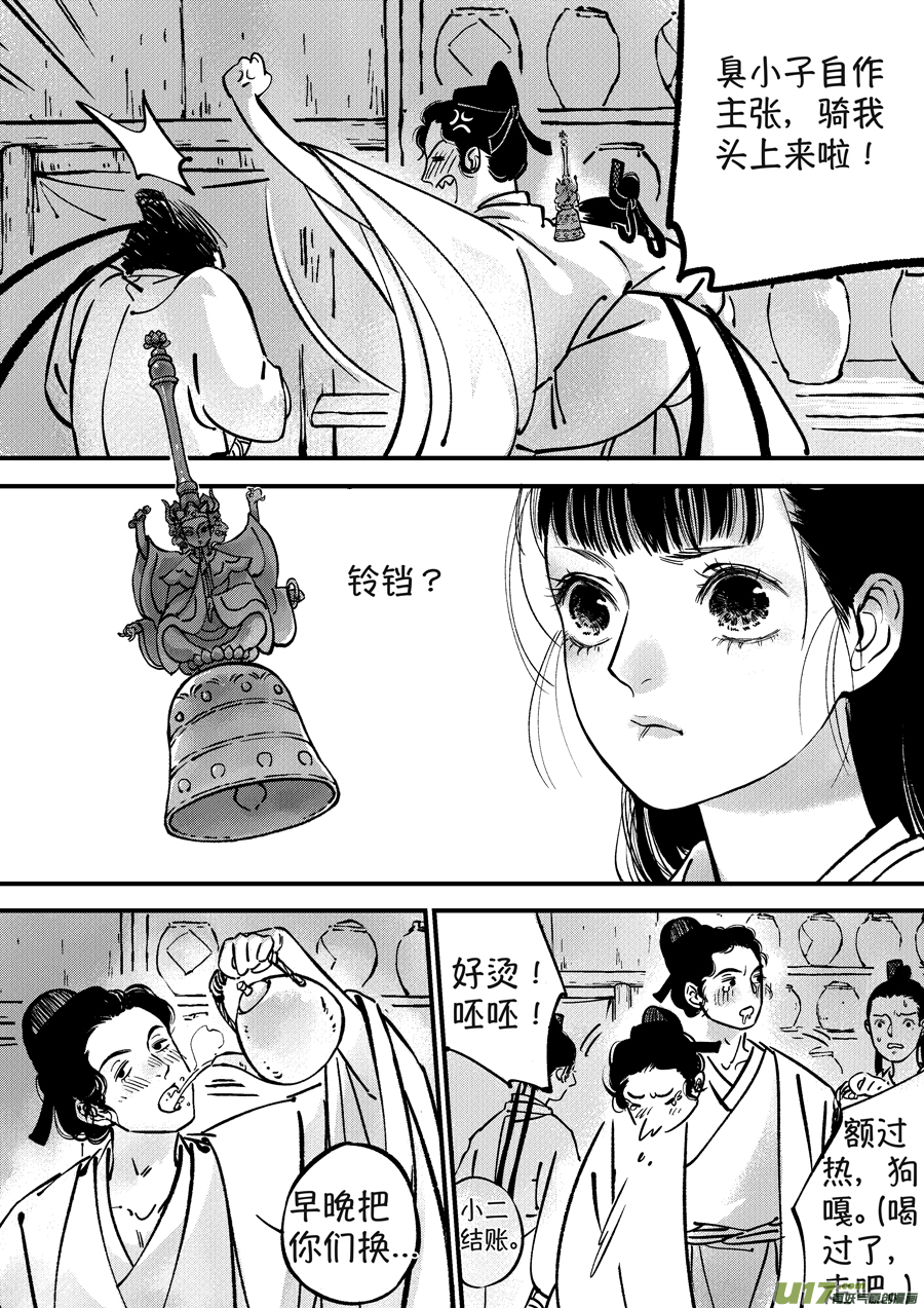 尚善漫画,浪荡官11图