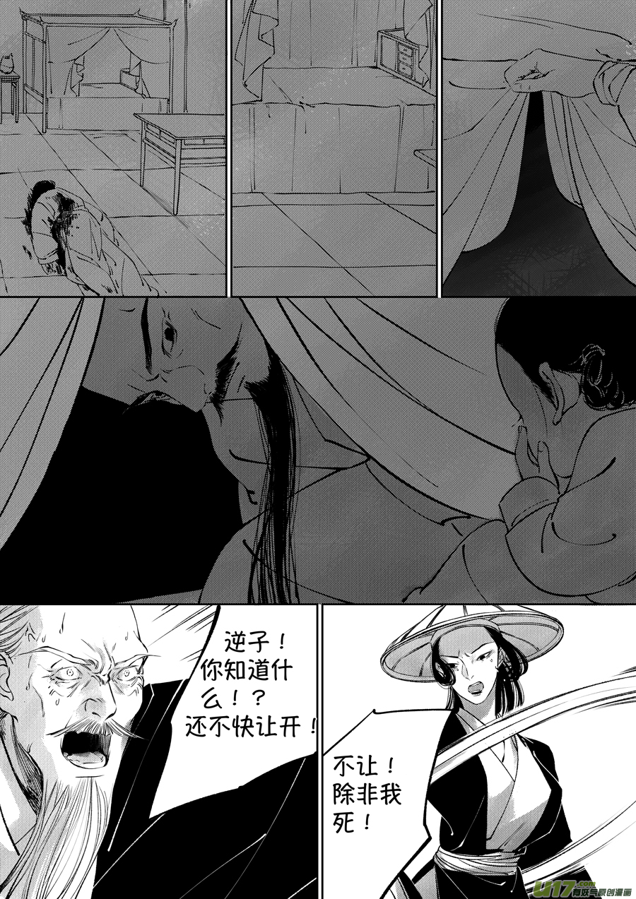尚善漫画,顾家风云之湮灭篇71图