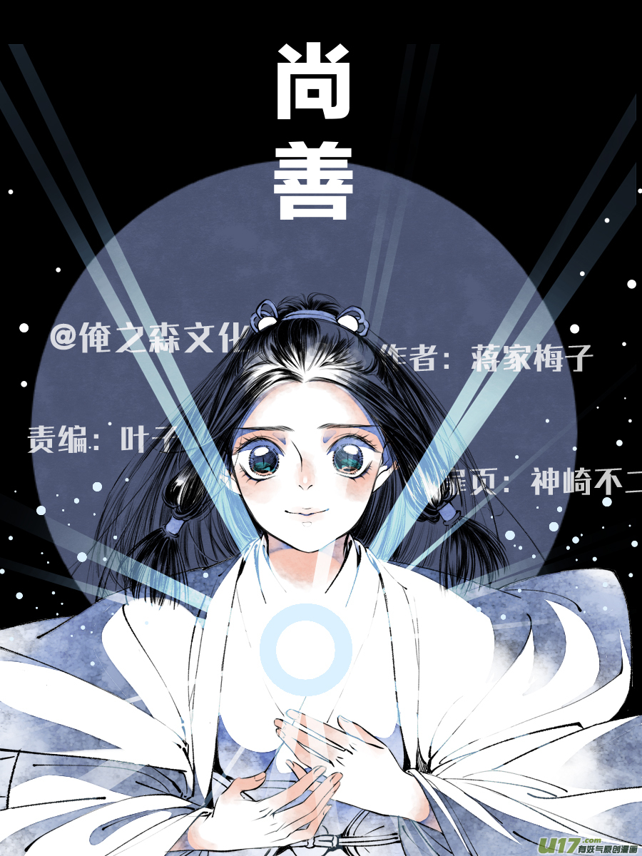 尚善漫画,鬼托生41图