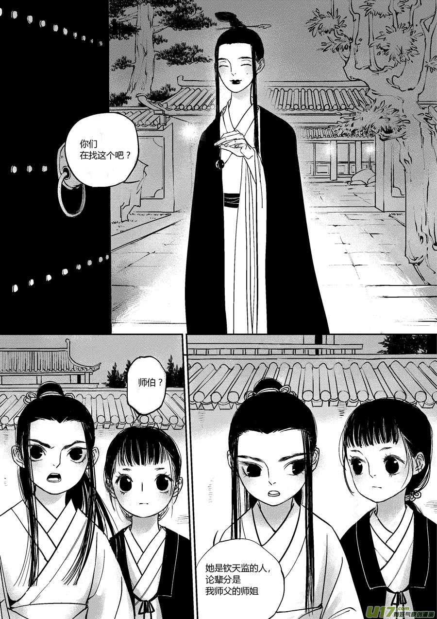 尚善漫画,皇城异事92图