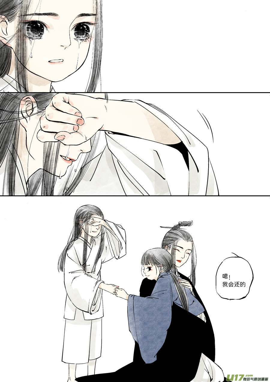 尚善漫画,皇城异事262图