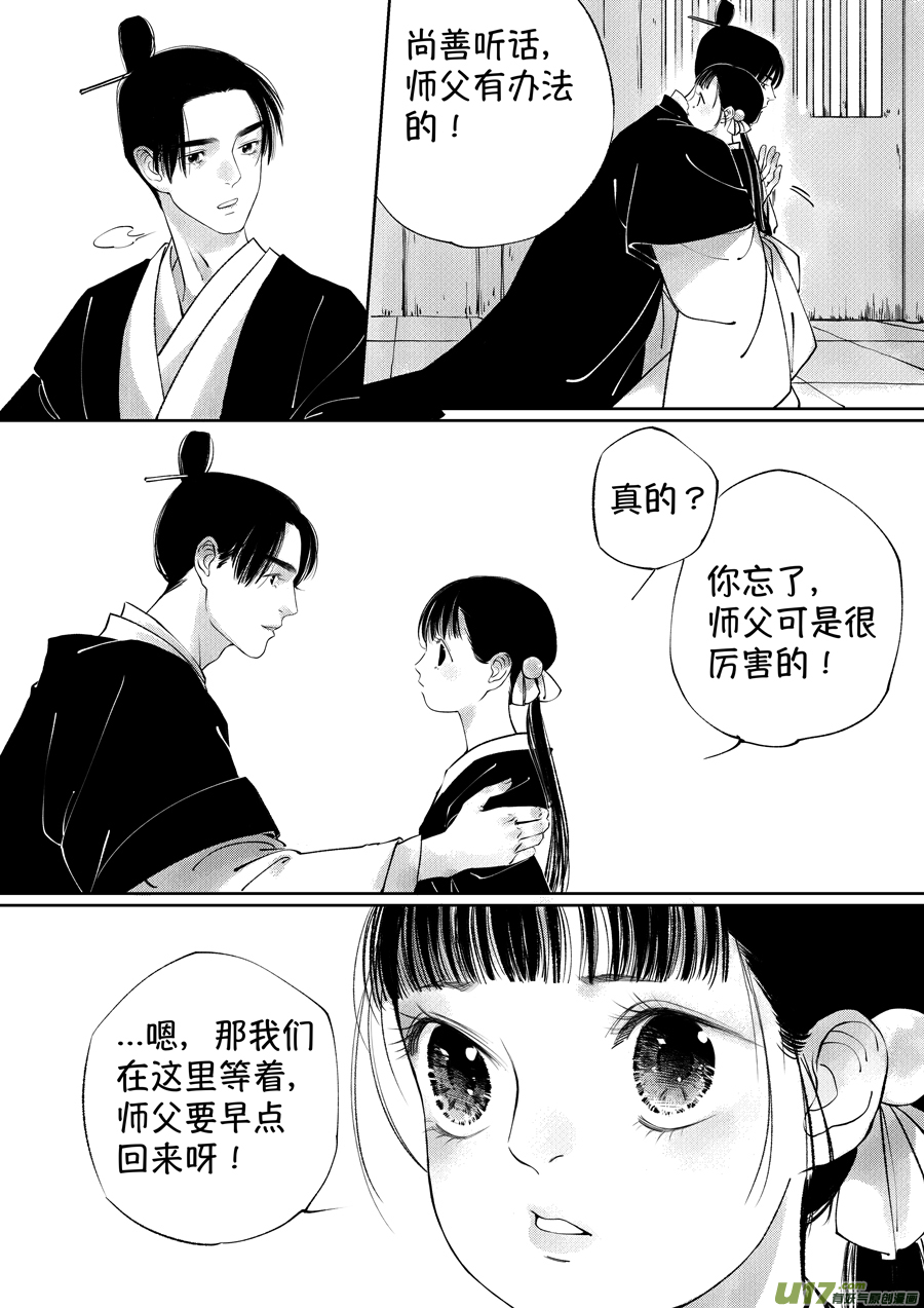 尚善漫画,顾家风云之湮灭篇72图