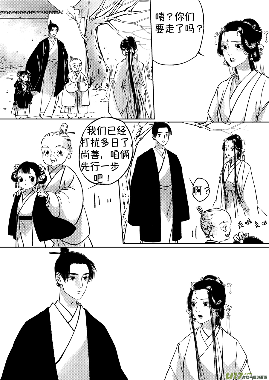 尚善漫画,顾家风云之湮灭篇131图