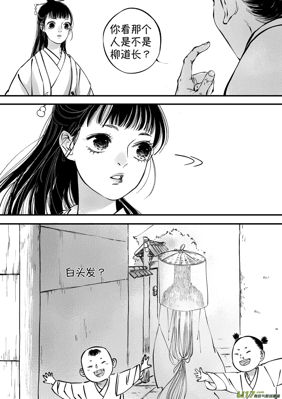 尚善漫画,浪荡官21图