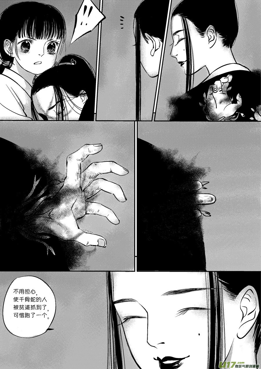 尚善漫画,皇城异事191图