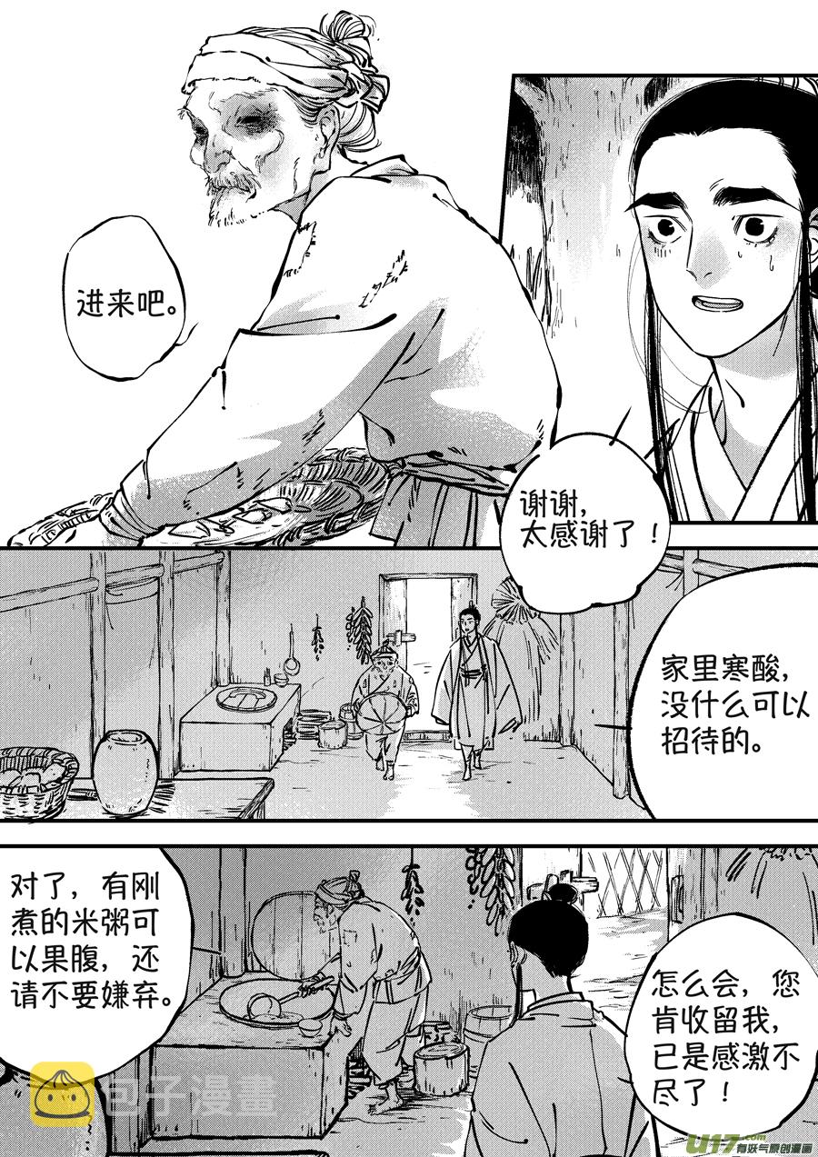 尚善漫画,月中仙61图