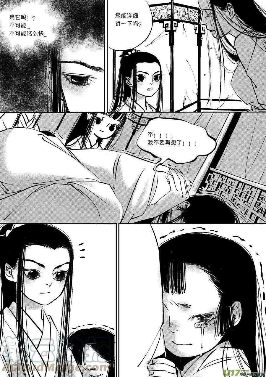 尚善漫画,皇城异事11 皇城异事112图