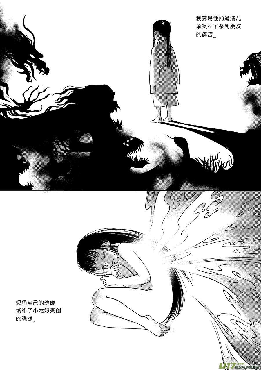 尚善漫画,皇城异事271图