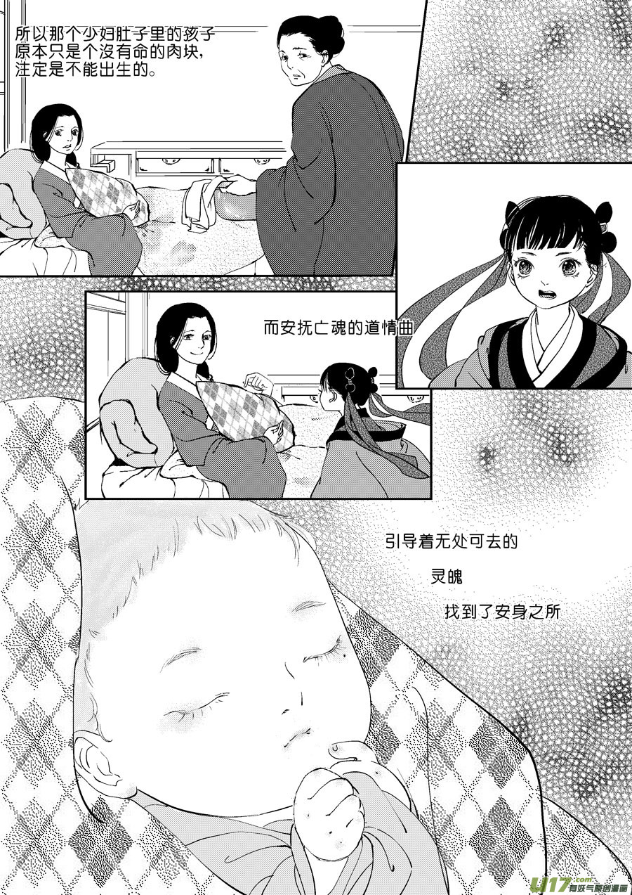 尚善漫画,鬼托生10b2图