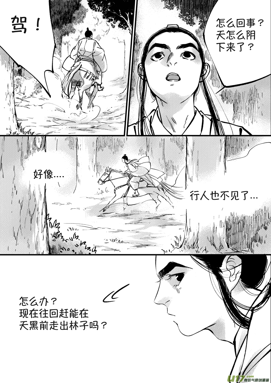 尚善漫画,月中仙61图