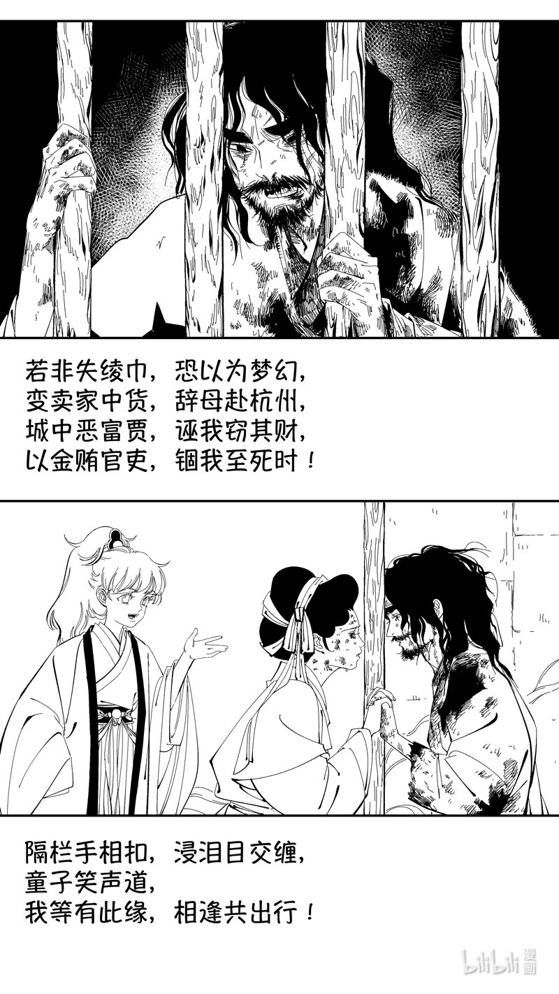 尚善漫画,番外 狐为媒42图