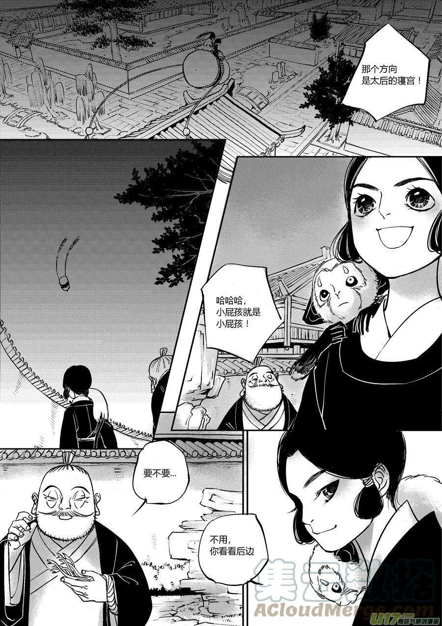尚善漫画,皇城异事12 皇城异事121图