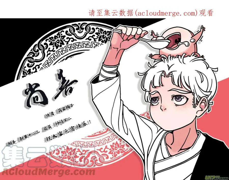 尚善漫画,皇城异事12 皇城异事121图
