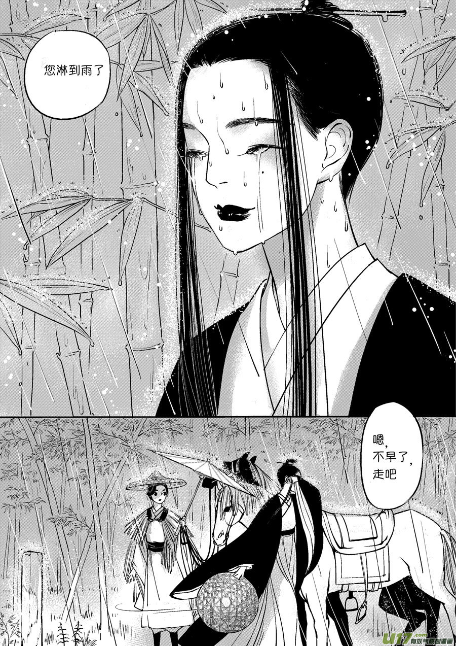 尚善漫画,皇城异事271图