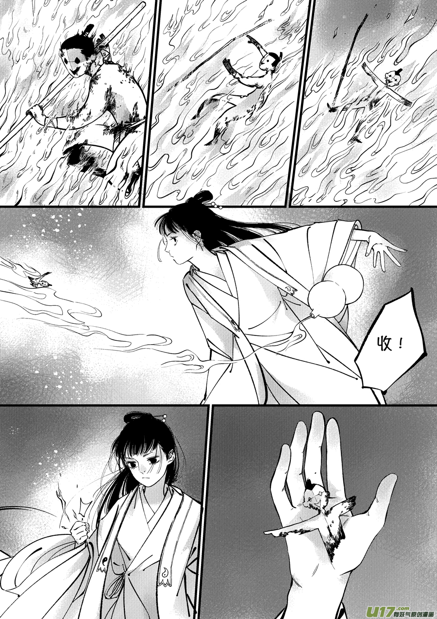 尚善漫画,浪荡官72图