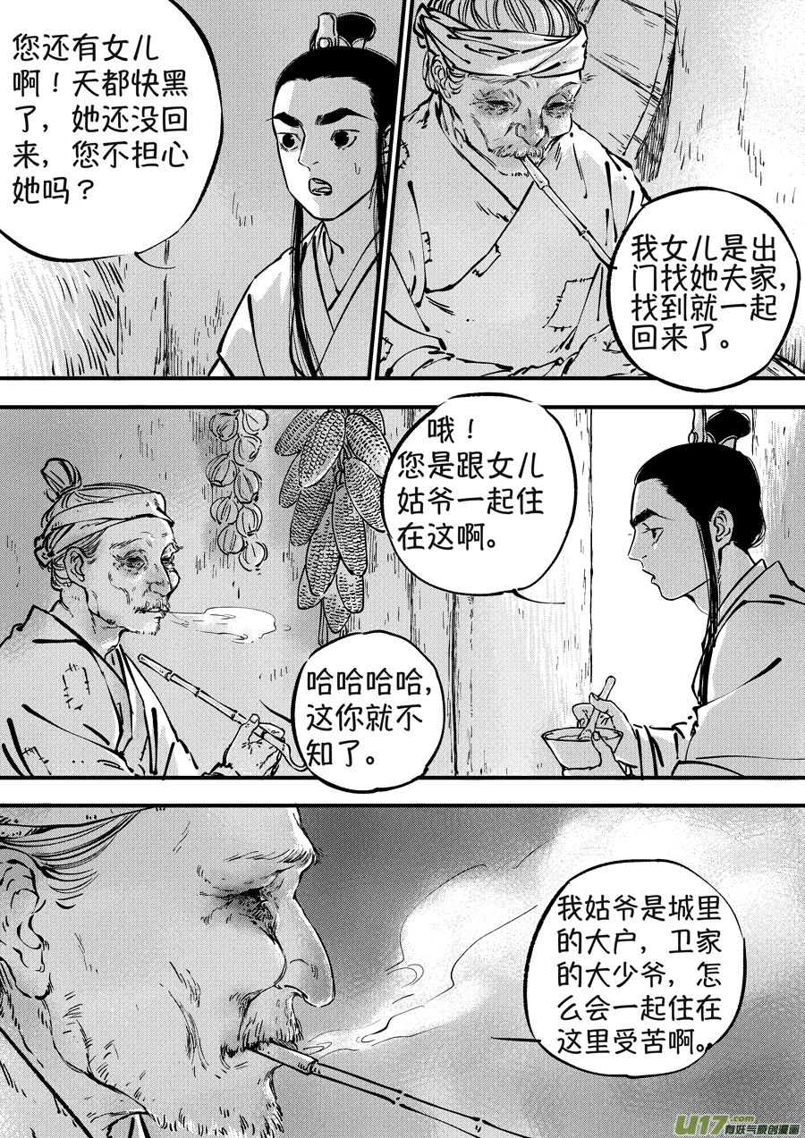 尚善漫画,月中仙61图