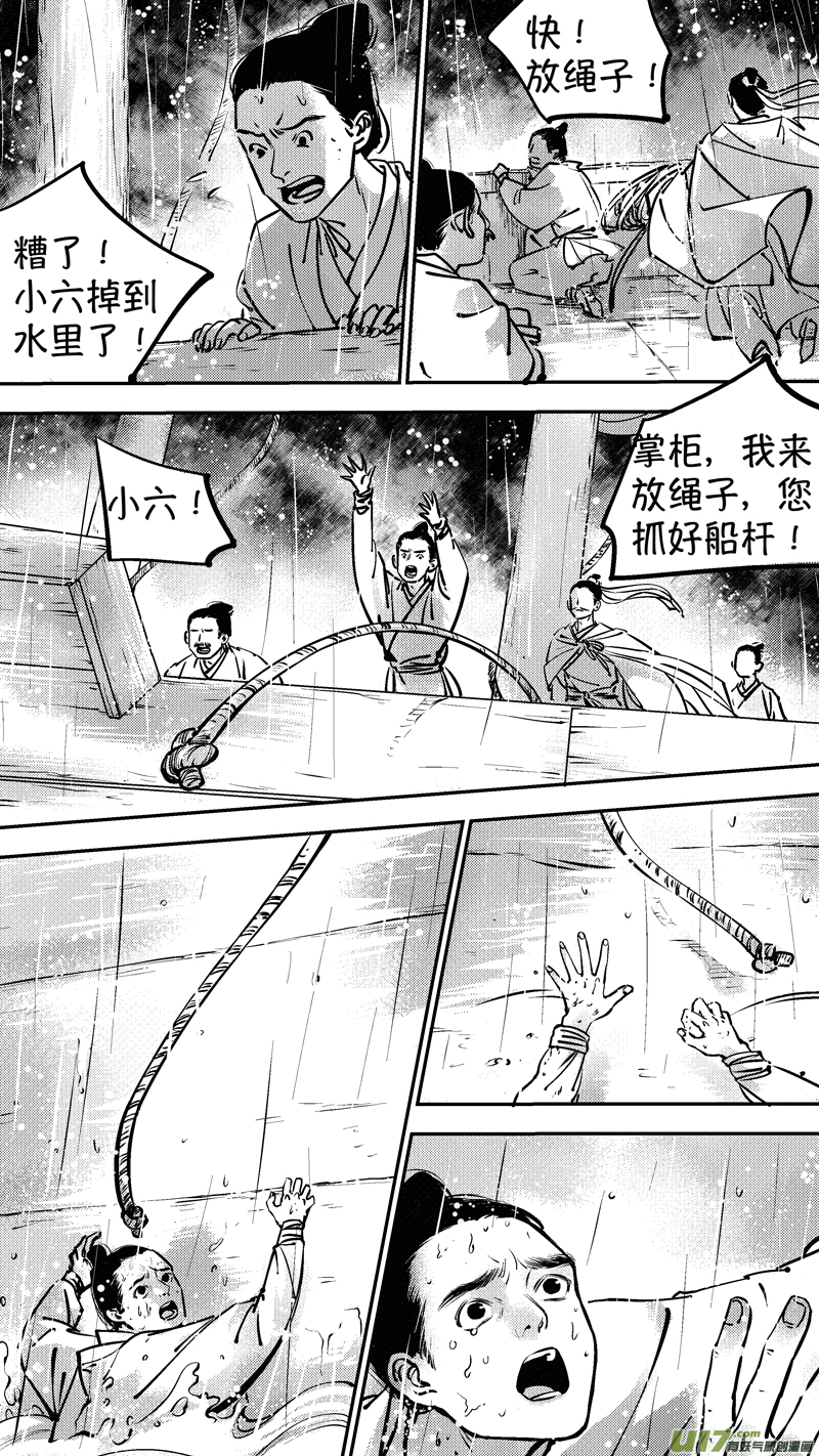 尚善漫画,报庙11图