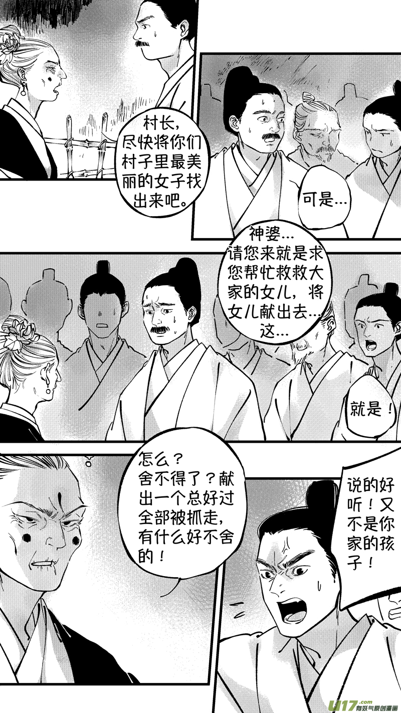 尚善漫画,仙镜湖62图