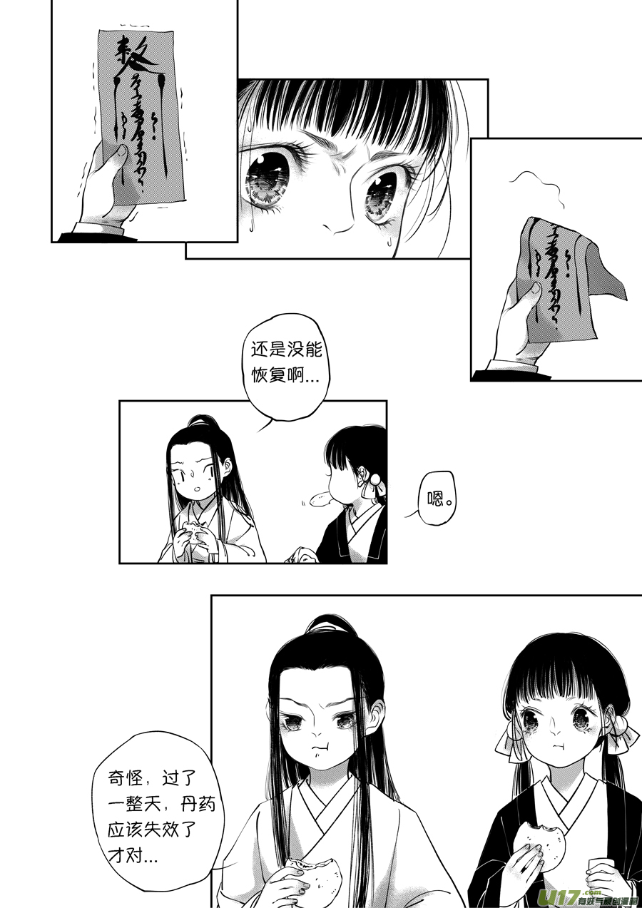 尚善漫画,顾家风云之旋涡篇131图