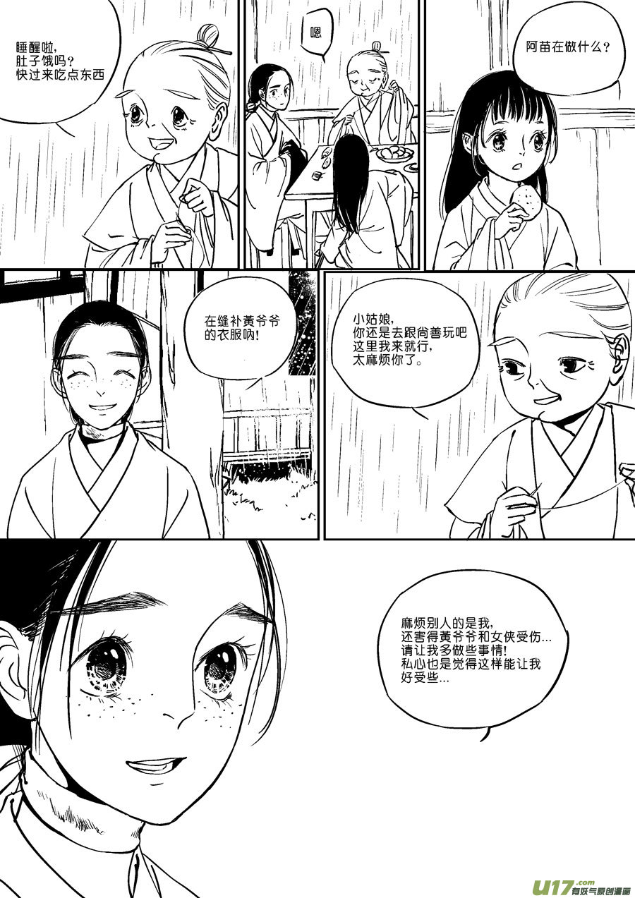 尚善漫画,替死202图