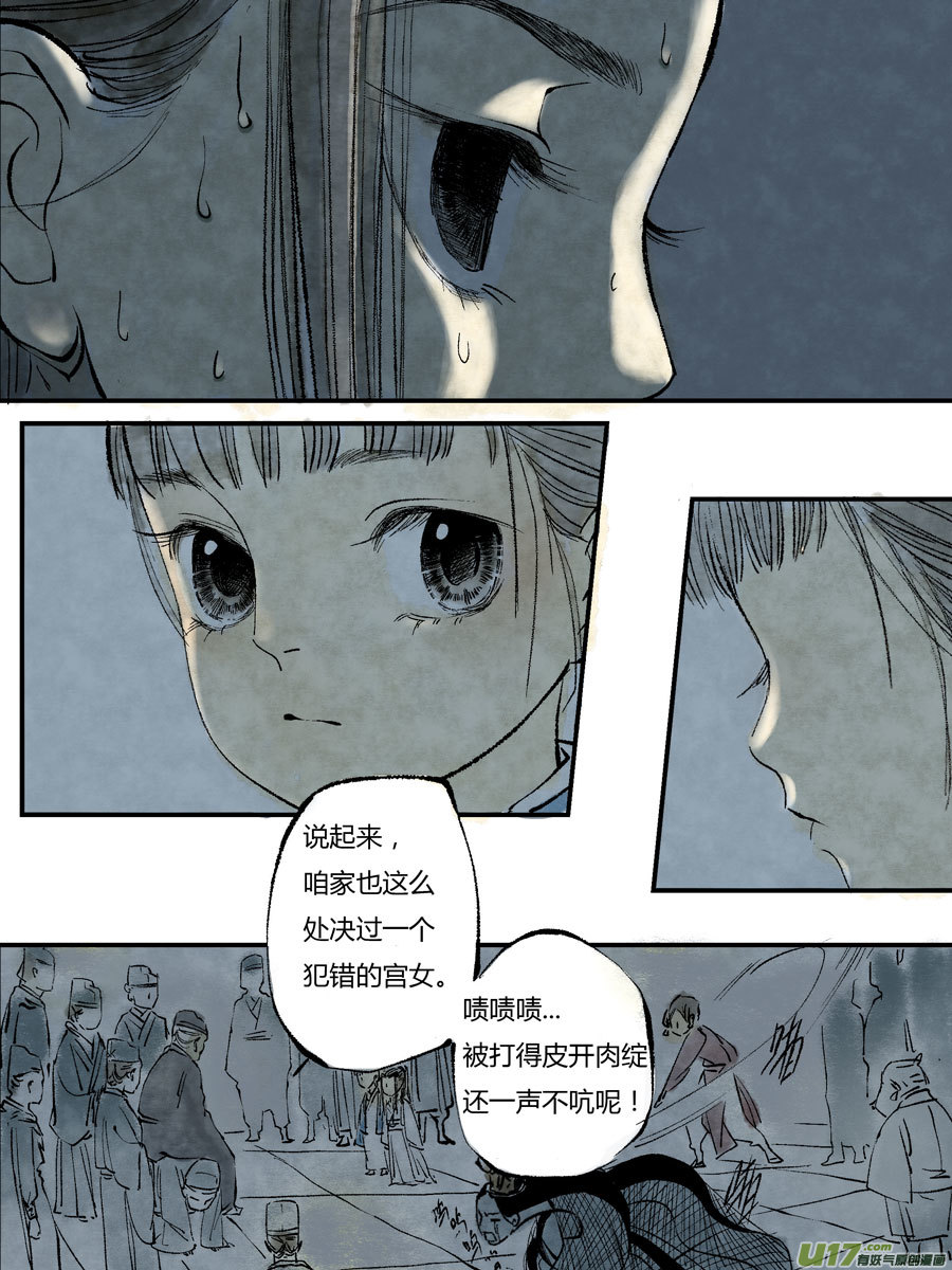 尚善漫画,皇城异事161图