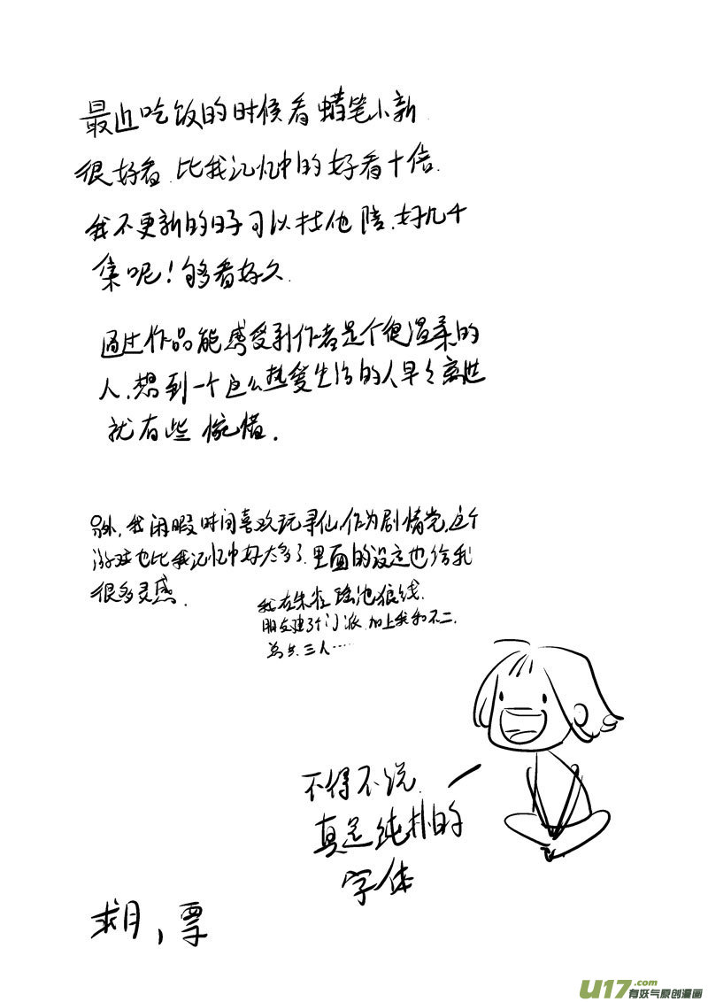 尚善漫画,皇城异事31图