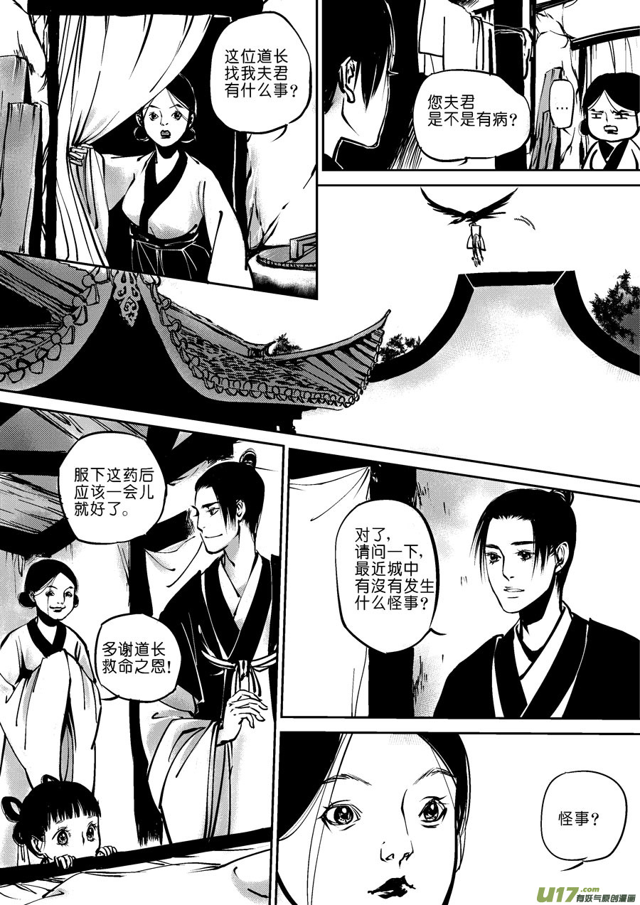 尚善漫画,哑僧41图