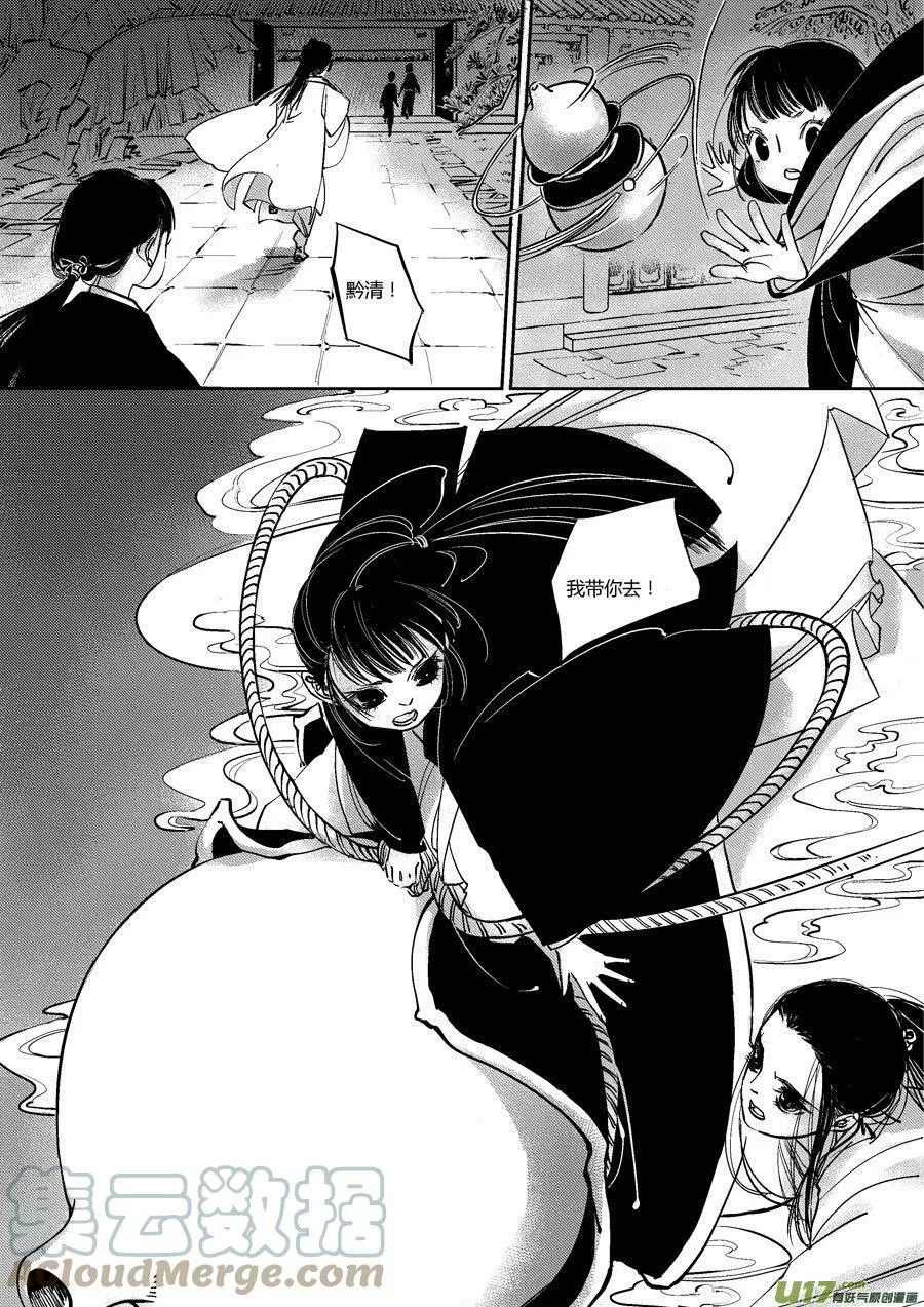 尚善漫画,皇城异事13 皇城异事132图