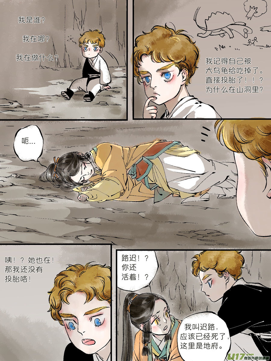 尚善漫画,顾家风云之灯笼篇52图