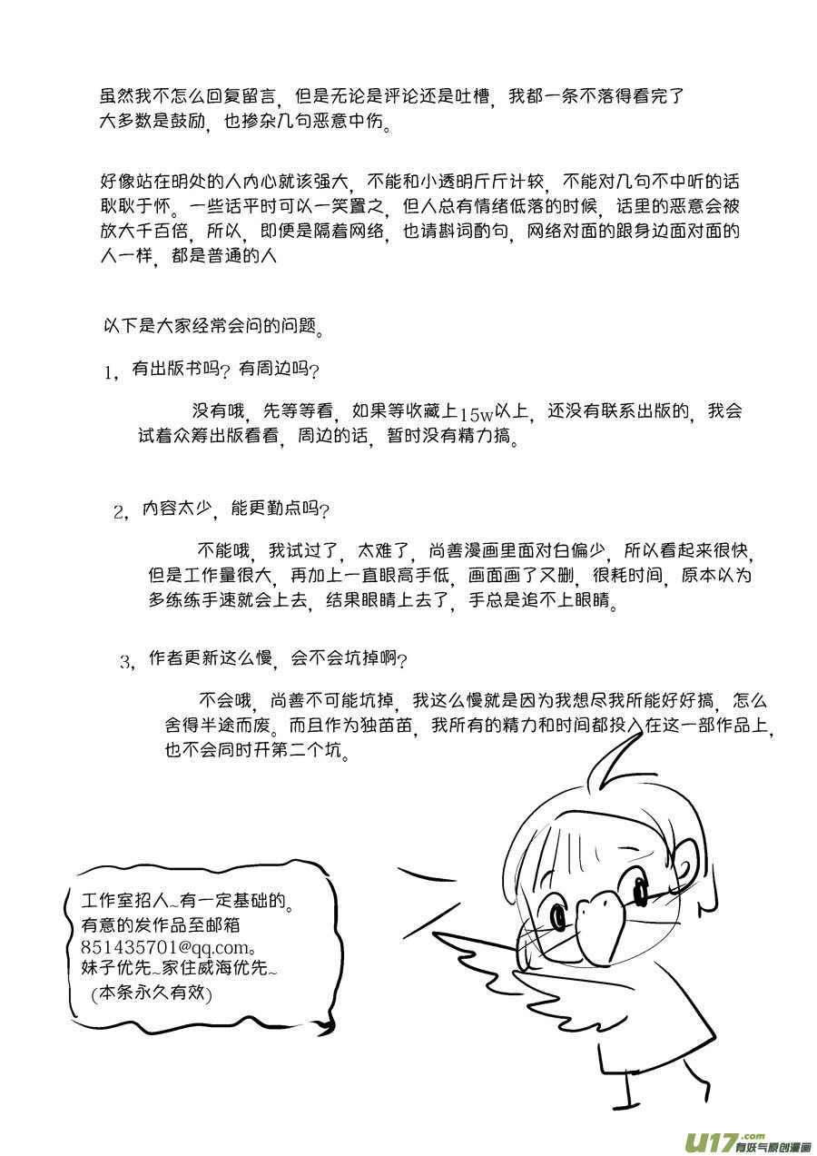 尚善漫画,皇城异事191图