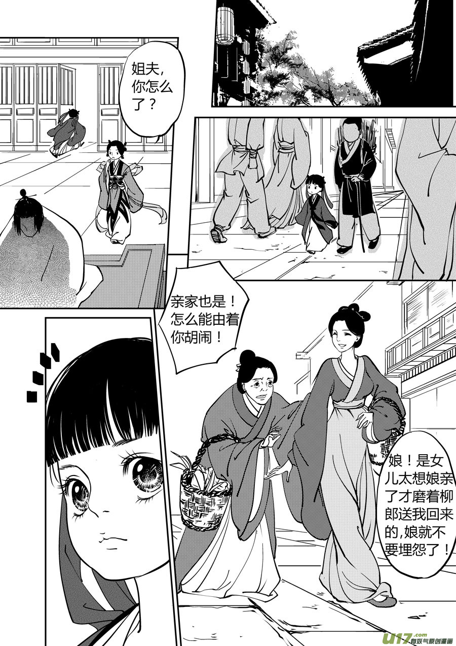 尚善漫画,鬼托生62图