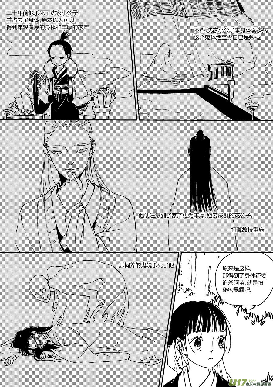 尚善漫画,替死141图