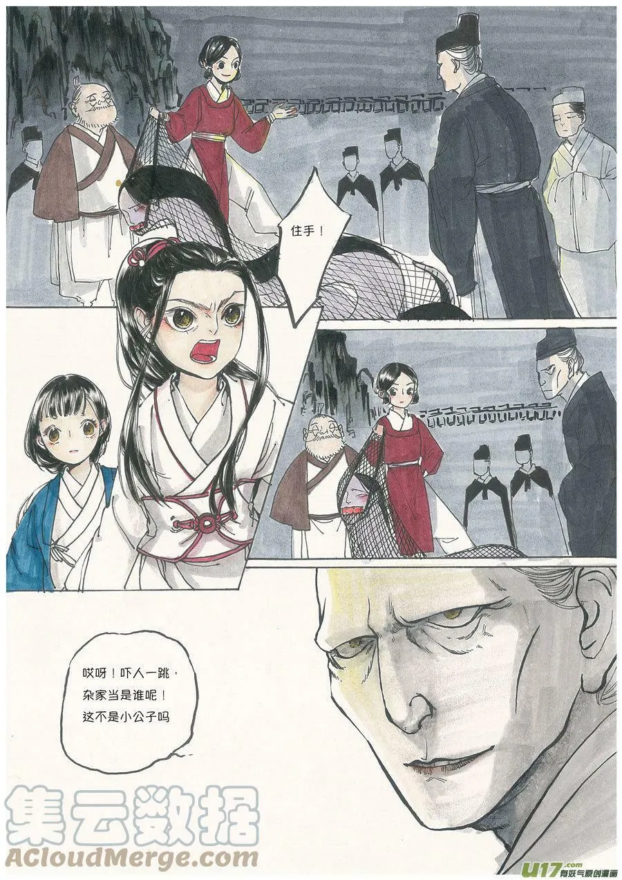 尚善漫画,皇城异事13 皇城异事131图