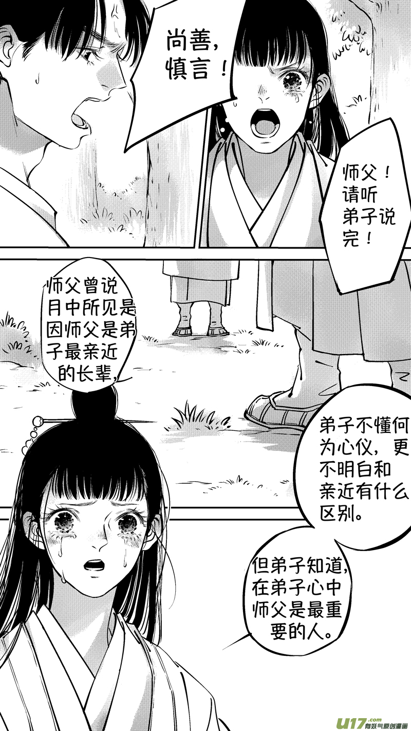 尚善漫画,仙镜湖172图
